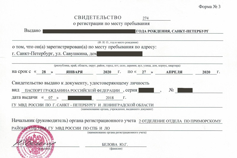 временная регистрация в Карелии